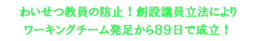 わいせつ教員の防止