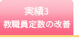 実績3