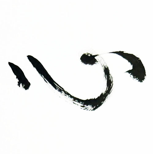 メッセージ「心」